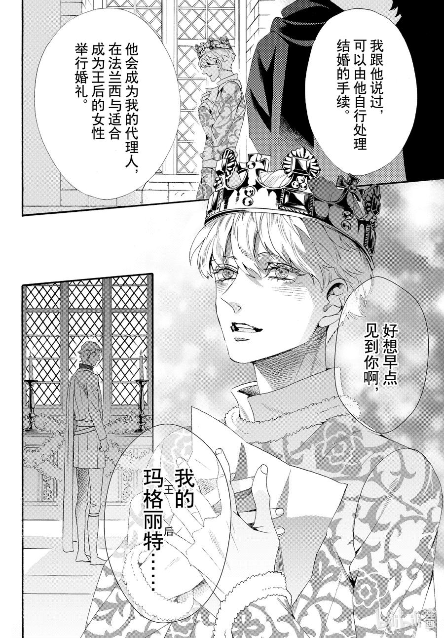 《玫瑰之王的葬礼》外传03 王后与玫瑰骑士 第36页