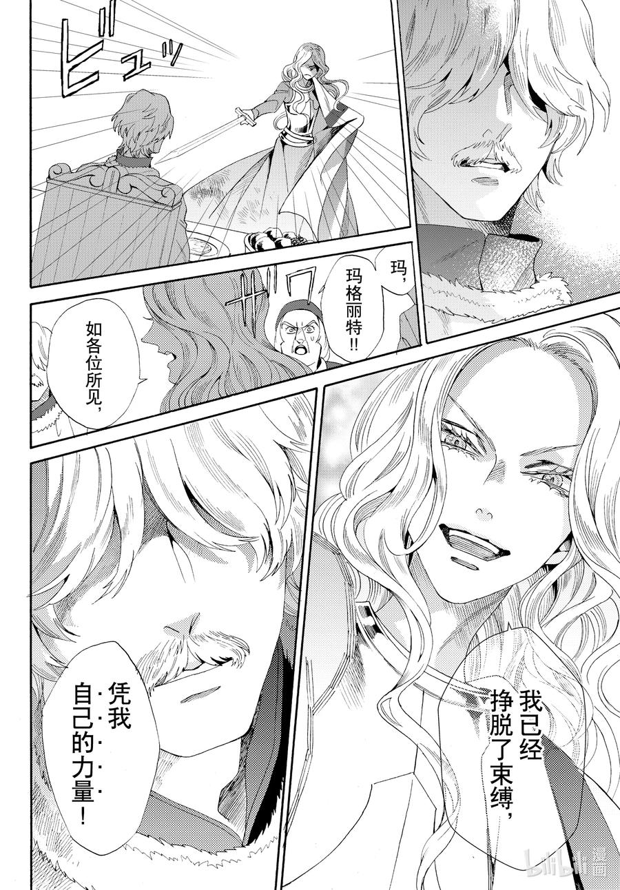 《玫瑰之王的葬礼》外传03 王后与玫瑰骑士 第22页
