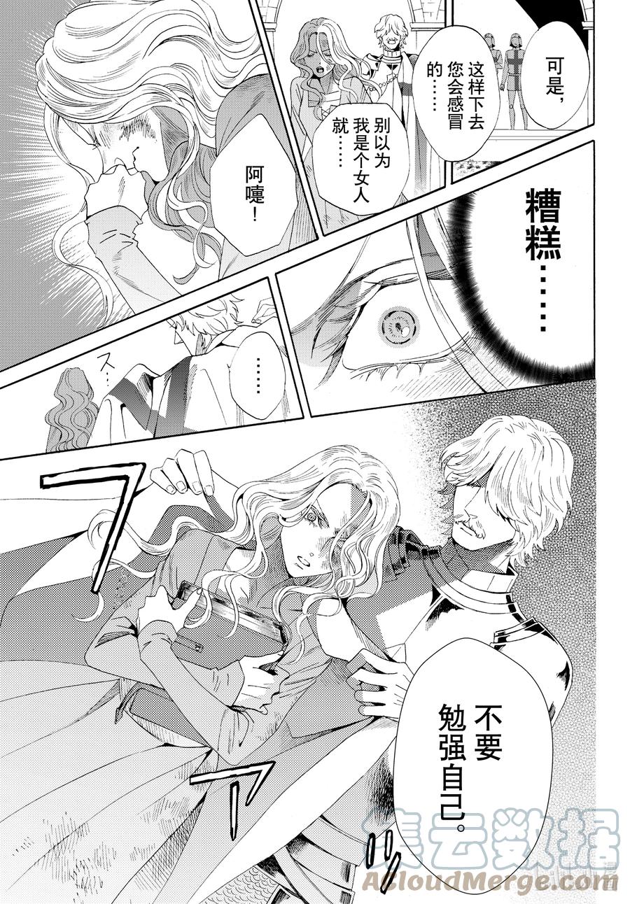 《玫瑰之王的葬礼》外传03 王后与玫瑰骑士 第15页