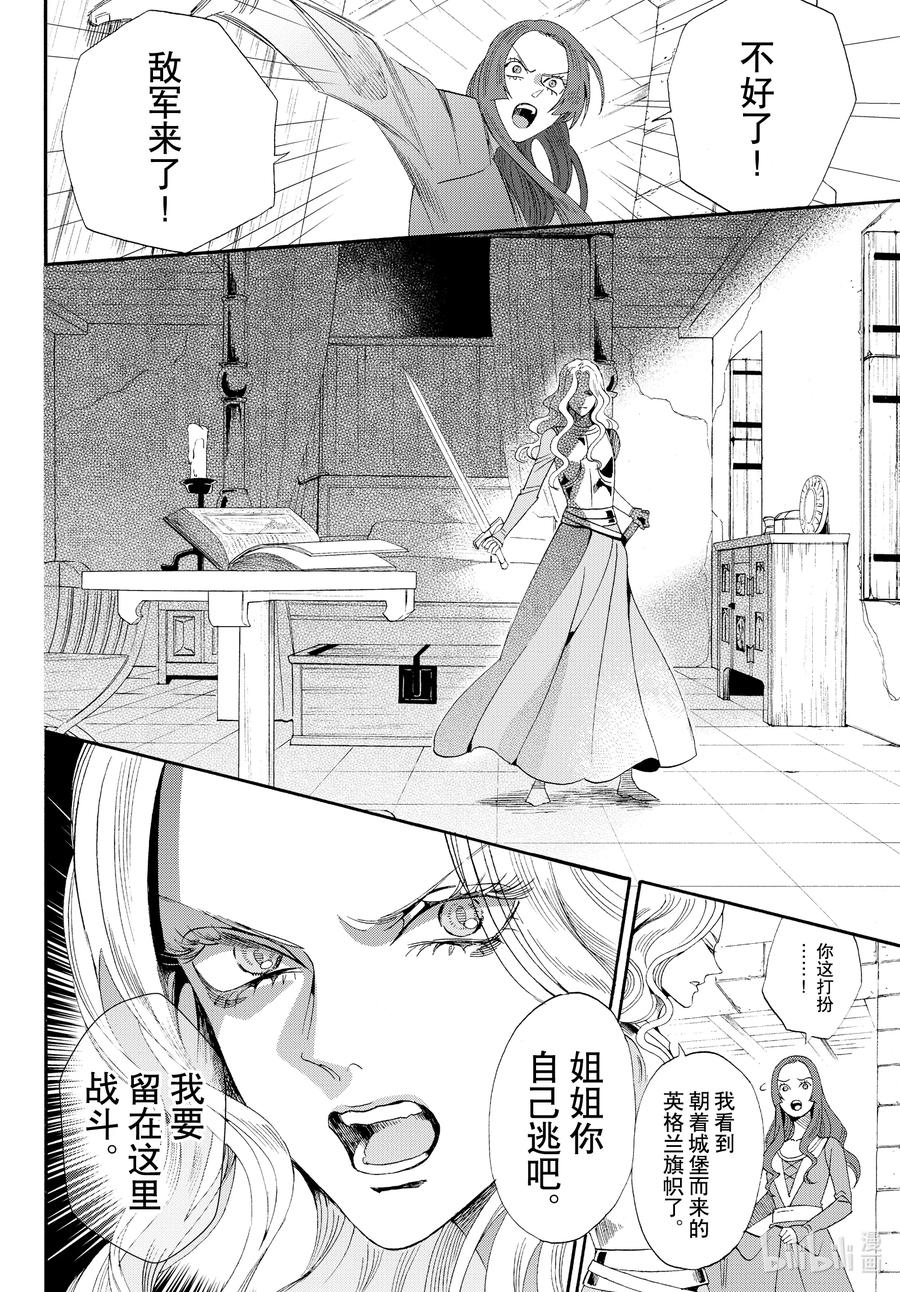《玫瑰之王的葬礼》外传03 王后与玫瑰骑士 第4页