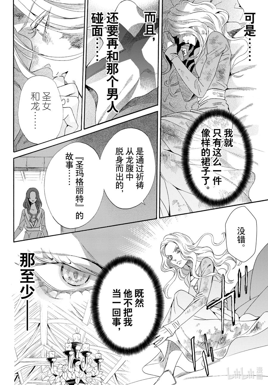 《玫瑰之王的葬礼》外传03 王后与玫瑰骑士 第18页