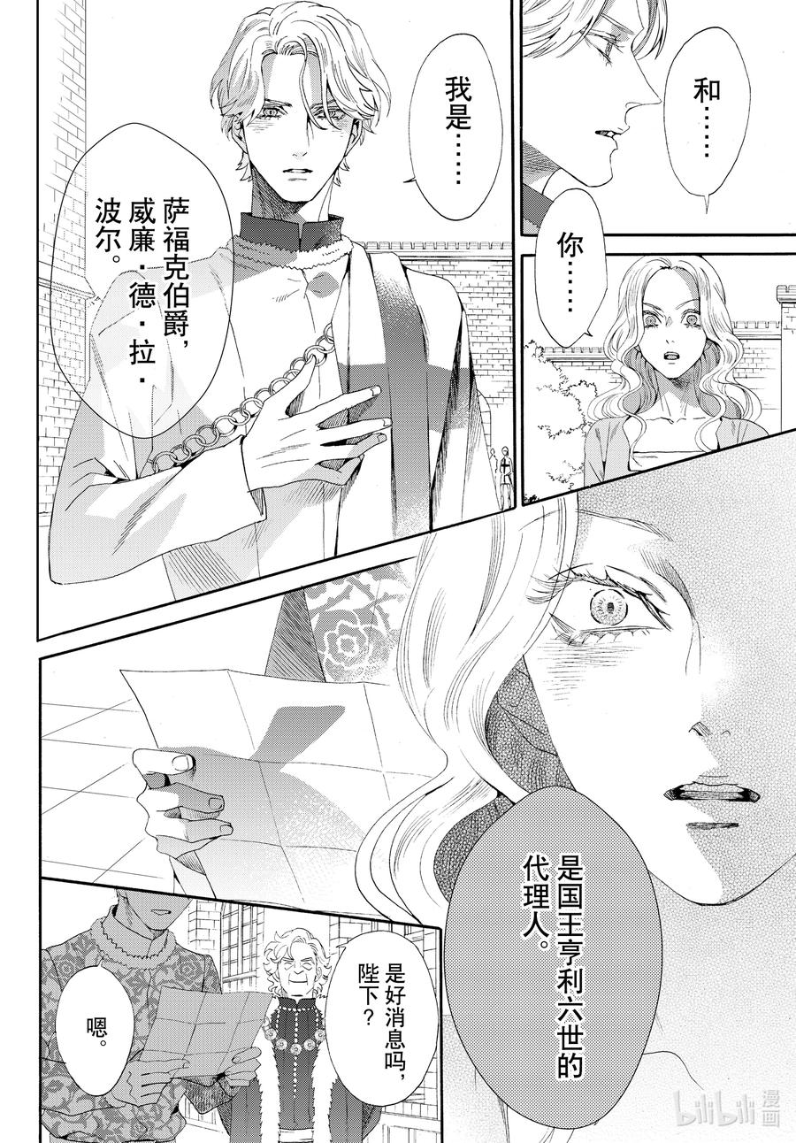 《玫瑰之王的葬礼》外传03 王后与玫瑰骑士 第34页