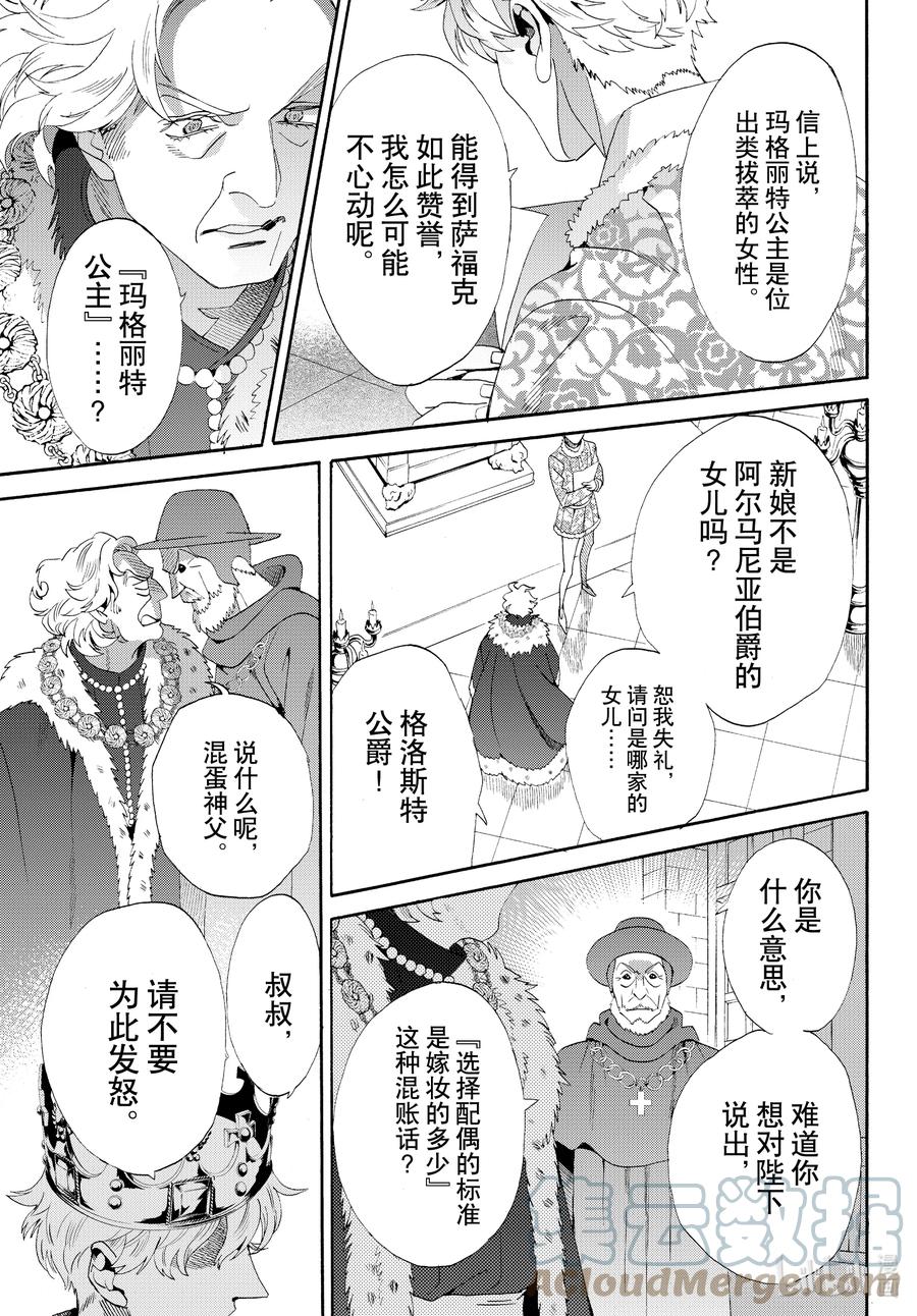《玫瑰之王的葬礼》外传03 王后与玫瑰骑士 第35页