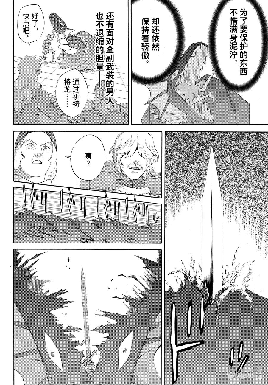 《玫瑰之王的葬礼》外传03 王后与玫瑰骑士 第20页