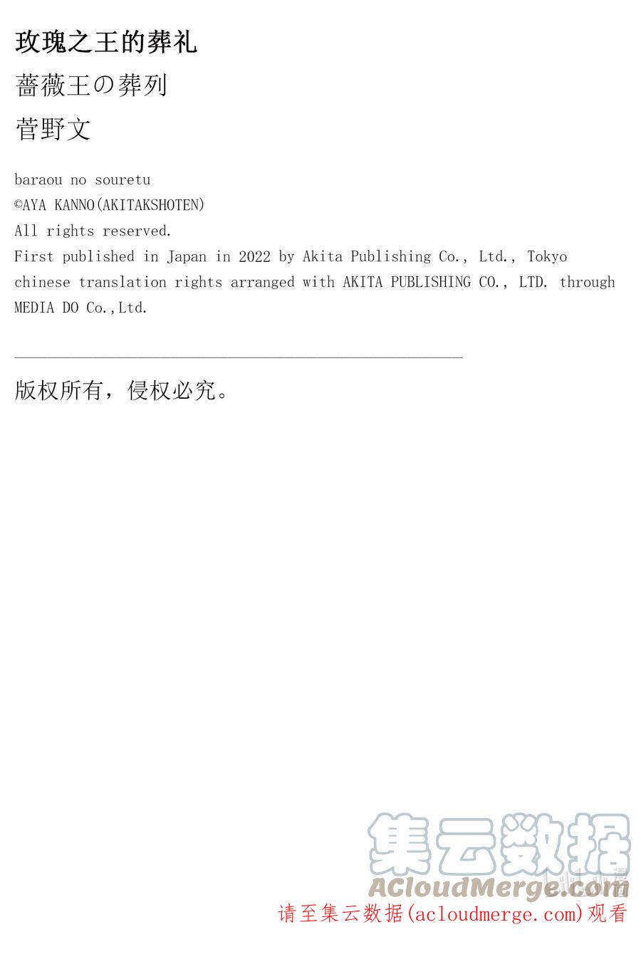 《玫瑰之王的葬礼》外传03 王后与玫瑰骑士 第39页