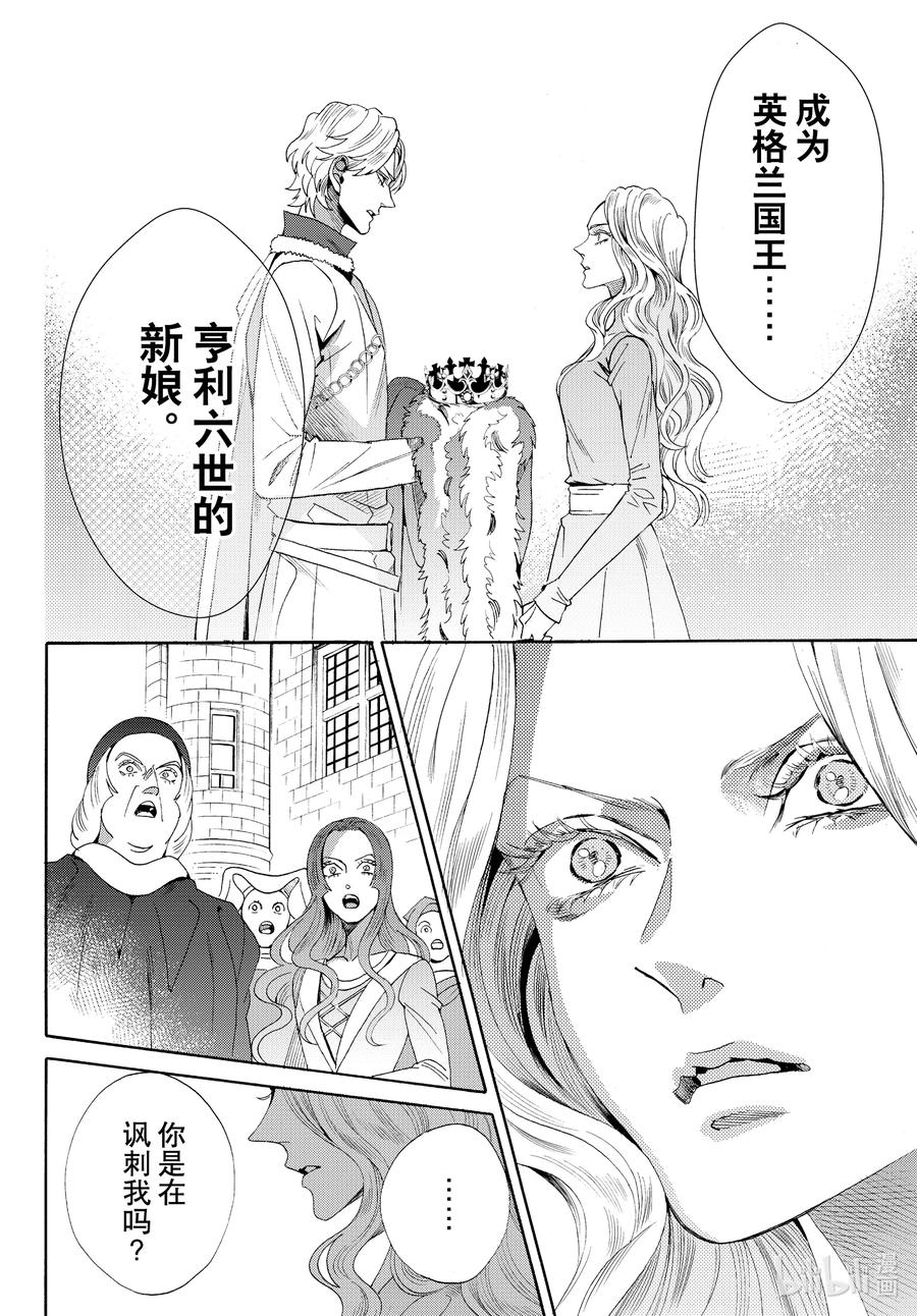 《玫瑰之王的葬礼》外传03 王后与玫瑰骑士 第28页