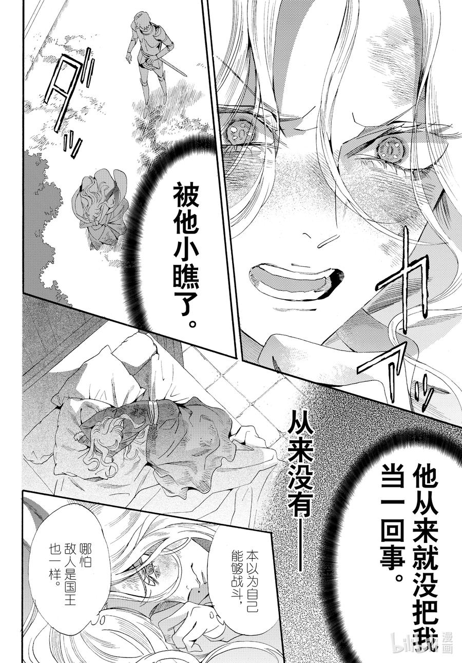 《玫瑰之王的葬礼》外传03 王后与玫瑰骑士 第16页