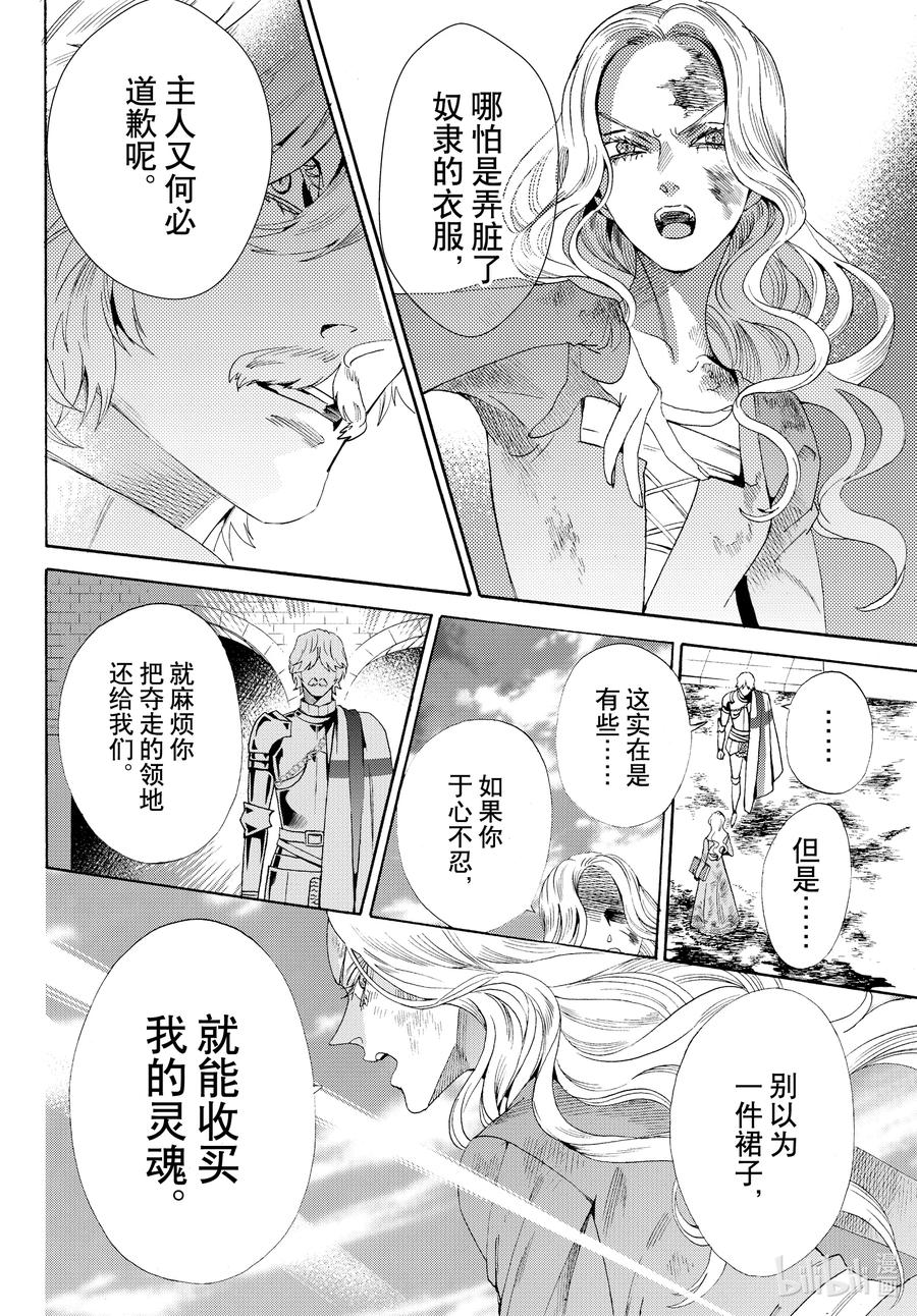 《玫瑰之王的葬礼》外传03 王后与玫瑰骑士 第14页