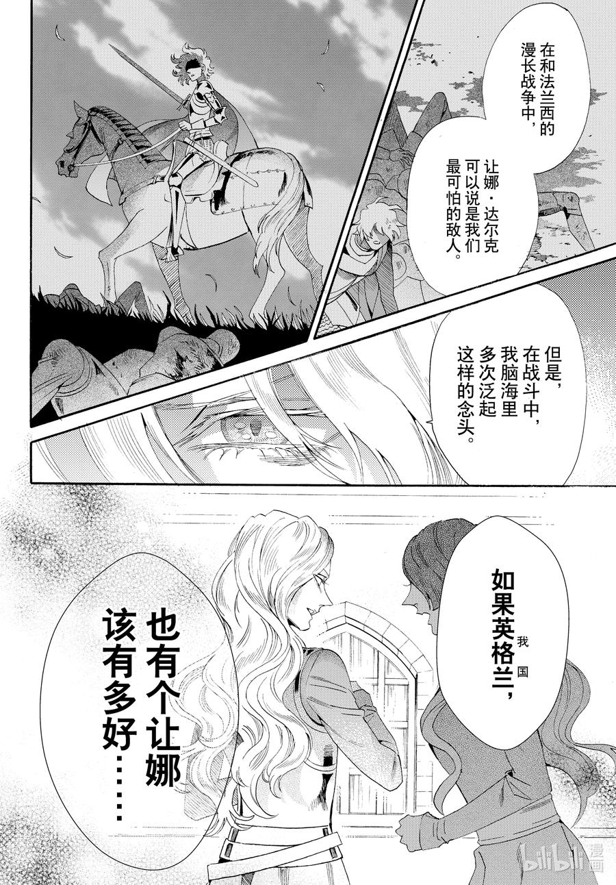 《玫瑰之王的葬礼》外传03 王后与玫瑰骑士 第24页
