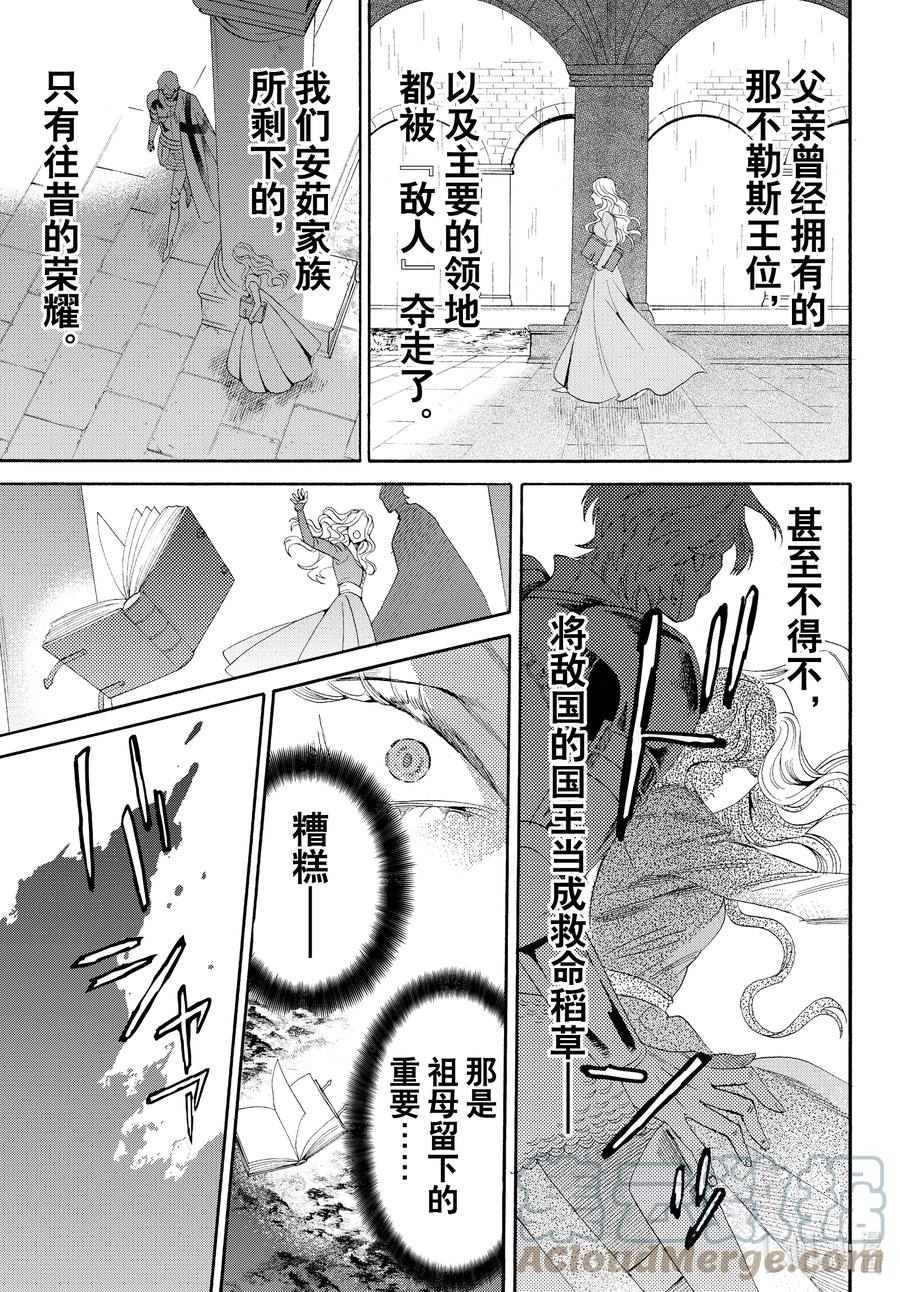 《玫瑰之王的葬礼》外传03 王后与玫瑰骑士 第9页