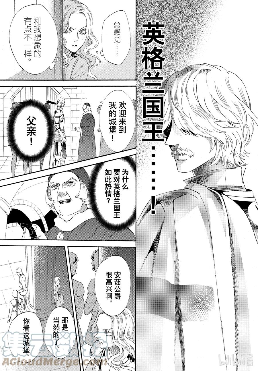 《玫瑰之王的葬礼》外传03 王后与玫瑰骑士 第7页