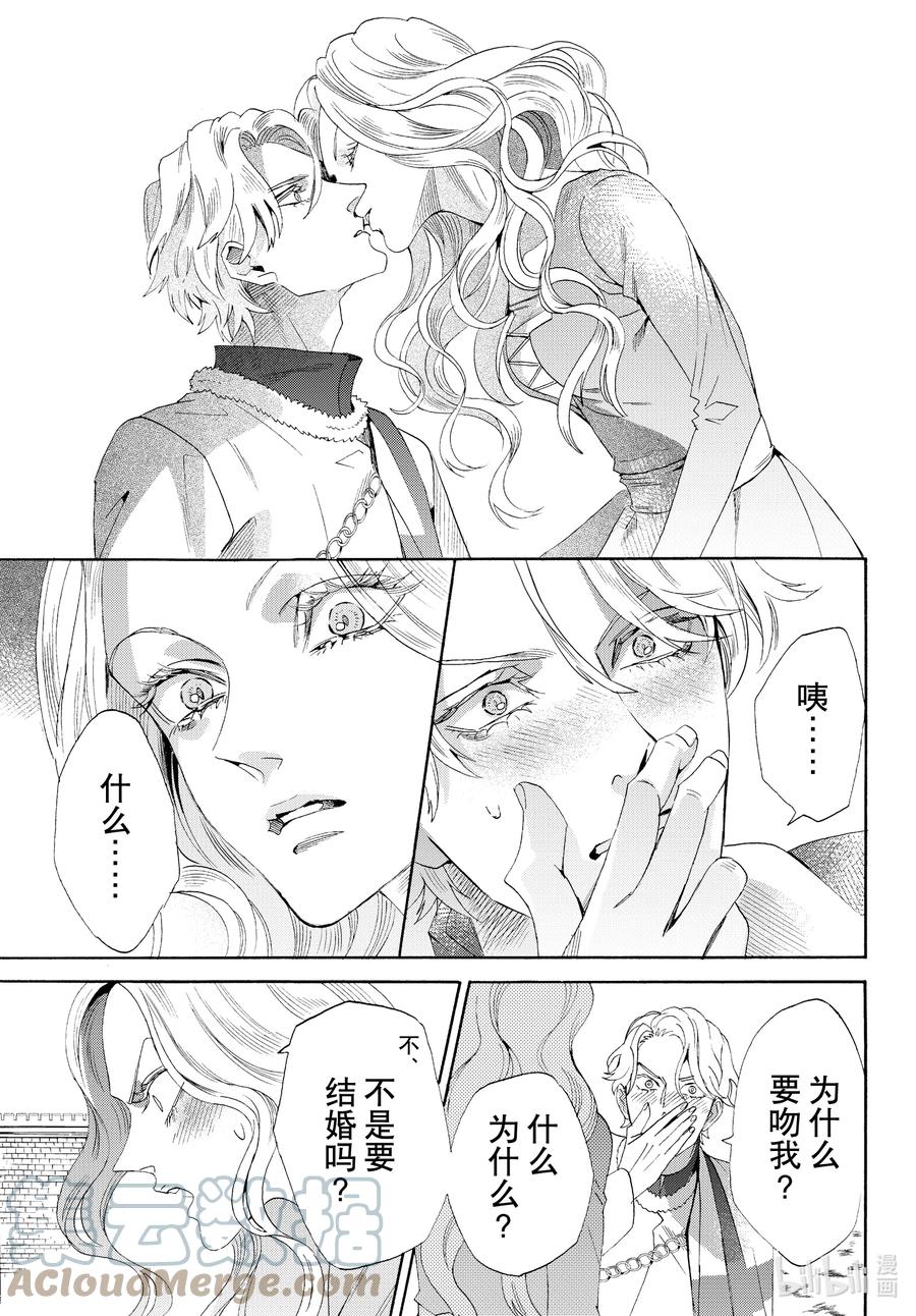 《玫瑰之王的葬礼》外传03 王后与玫瑰骑士 第33页