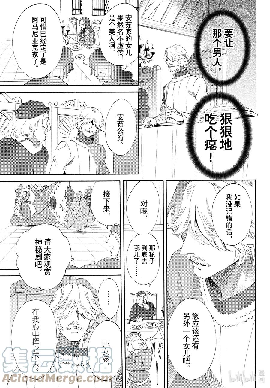 《玫瑰之王的葬礼》外传03 王后与玫瑰骑士 第19页