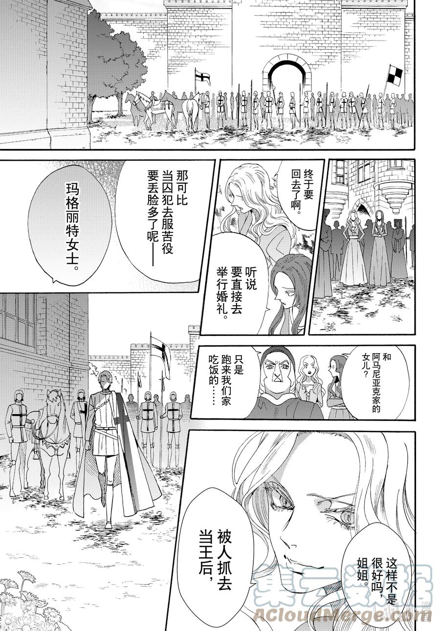 《玫瑰之王的葬礼》外传03 王后与玫瑰骑士 第25页