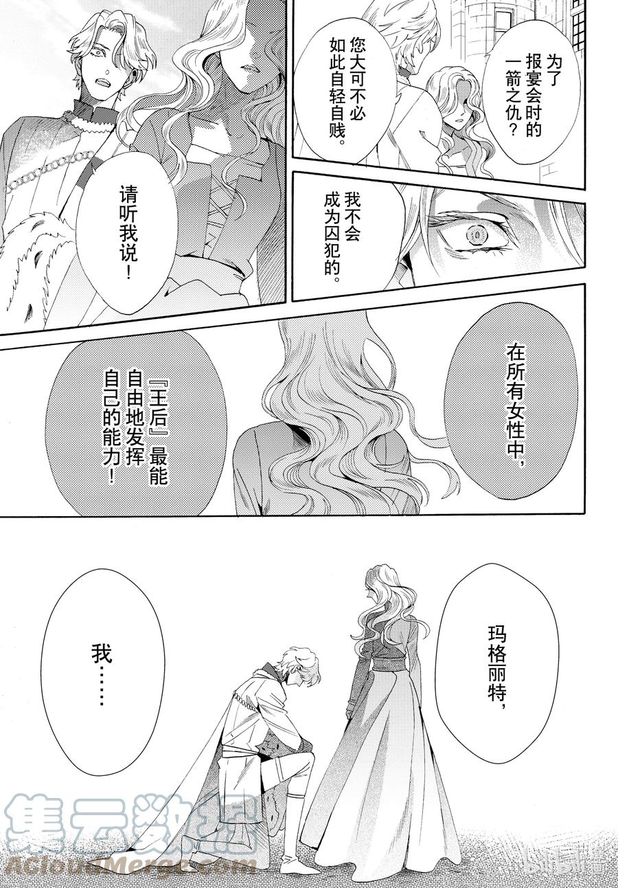 《玫瑰之王的葬礼》外传03 王后与玫瑰骑士 第29页