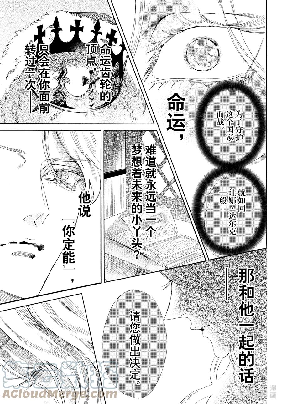 《玫瑰之王的葬礼》外传03 王后与玫瑰骑士 第31页
