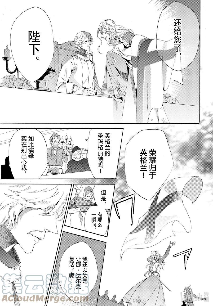 《玫瑰之王的葬礼》外传03 王后与玫瑰骑士 第23页