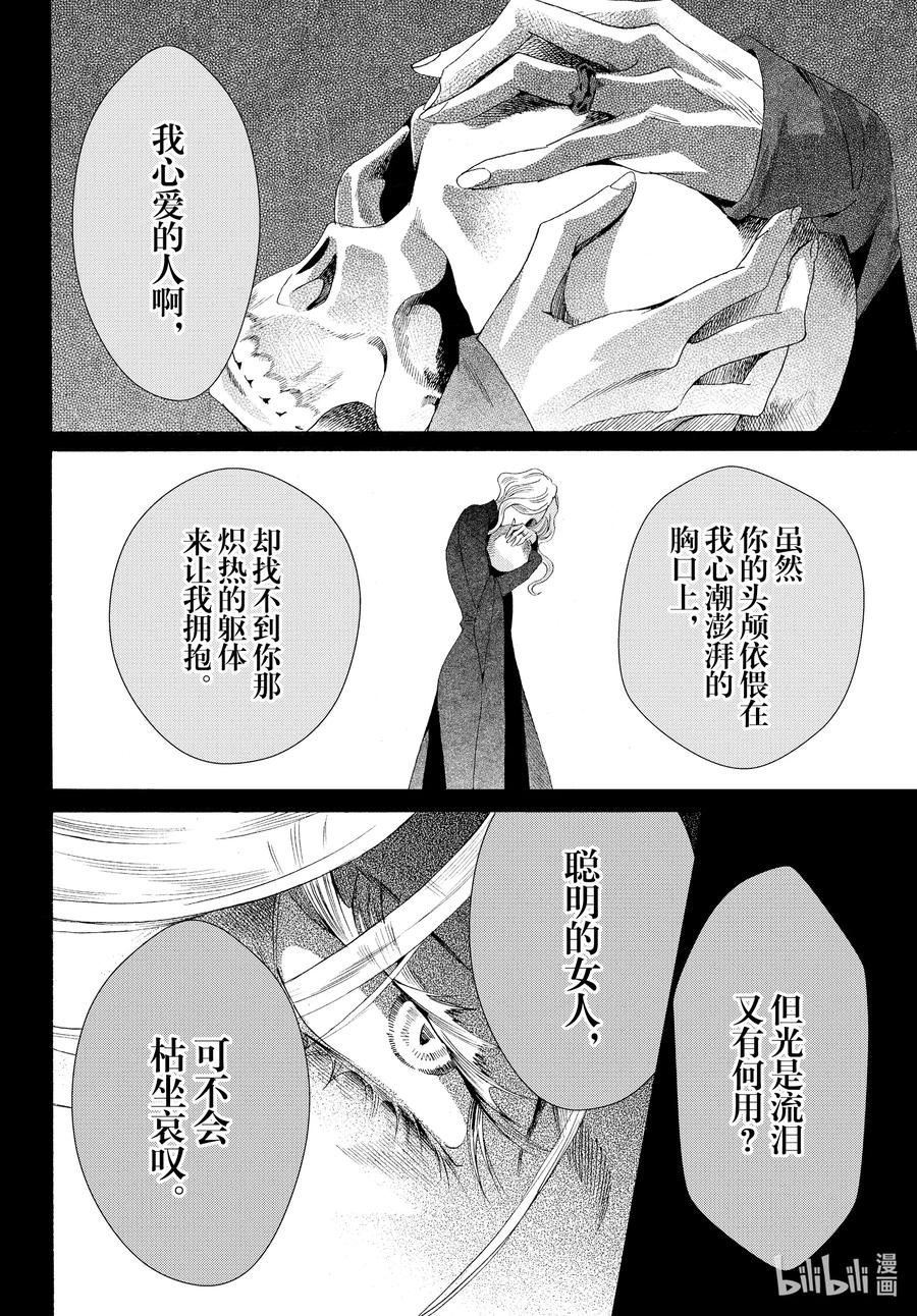 《玫瑰之王的葬礼》外传03 王后与玫瑰骑士 第2页