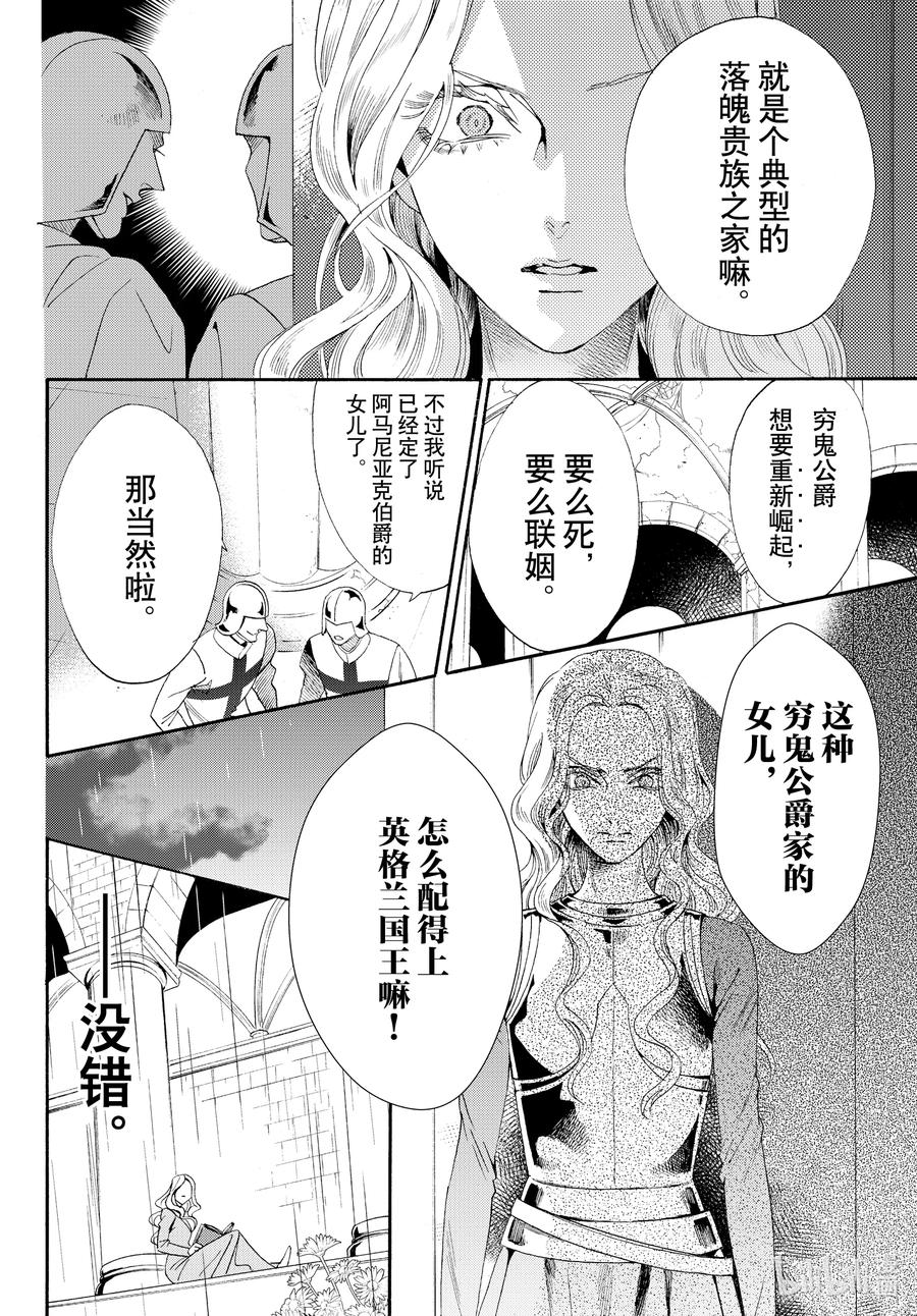 《玫瑰之王的葬礼》外传03 王后与玫瑰骑士 第8页