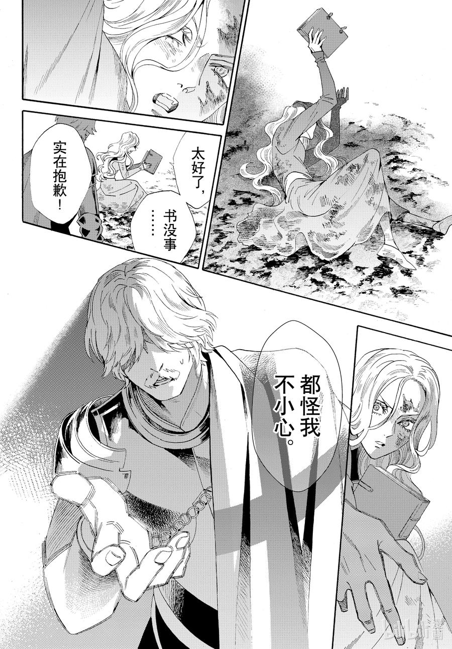 《玫瑰之王的葬礼》外传03 王后与玫瑰骑士 第10页