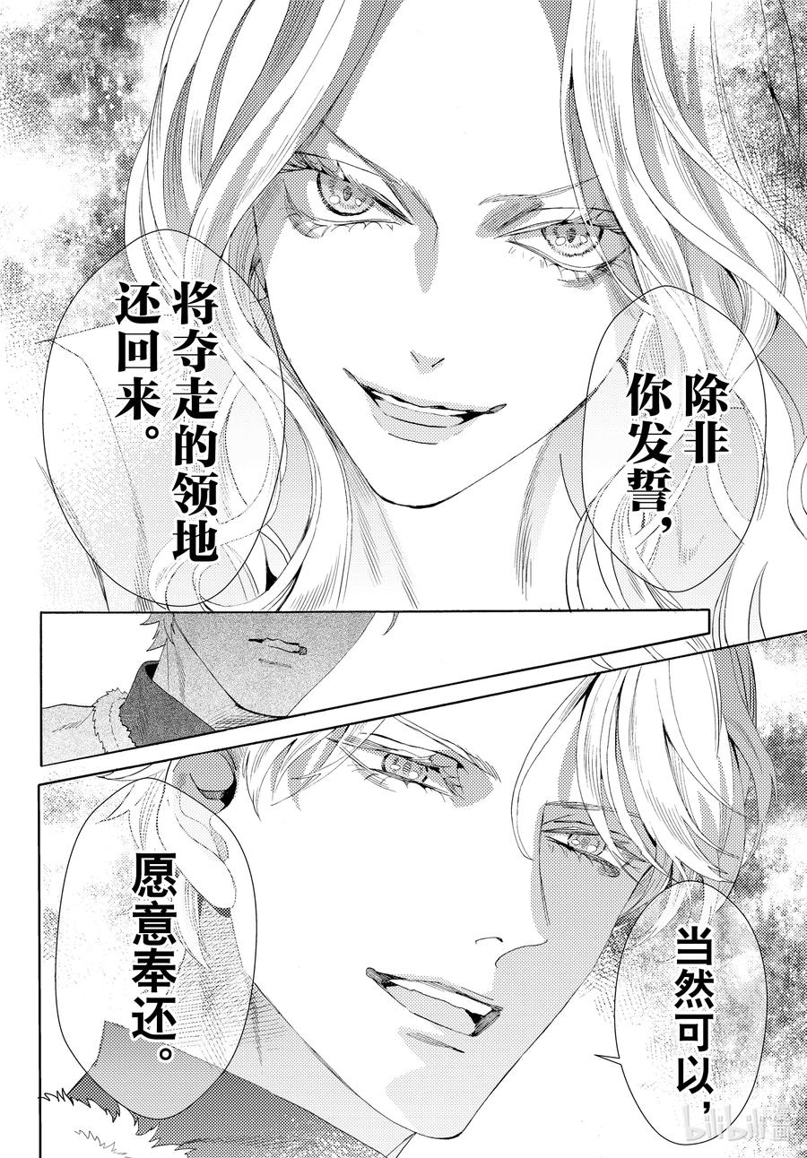 《玫瑰之王的葬礼》外传03 王后与玫瑰骑士 第32页