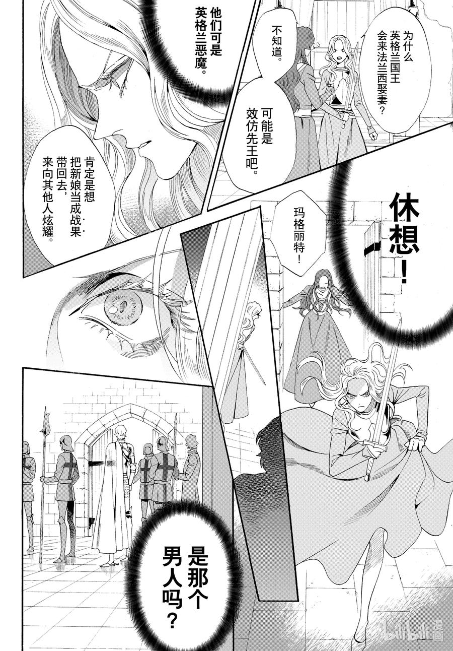 《玫瑰之王的葬礼》外传03 王后与玫瑰骑士 第6页