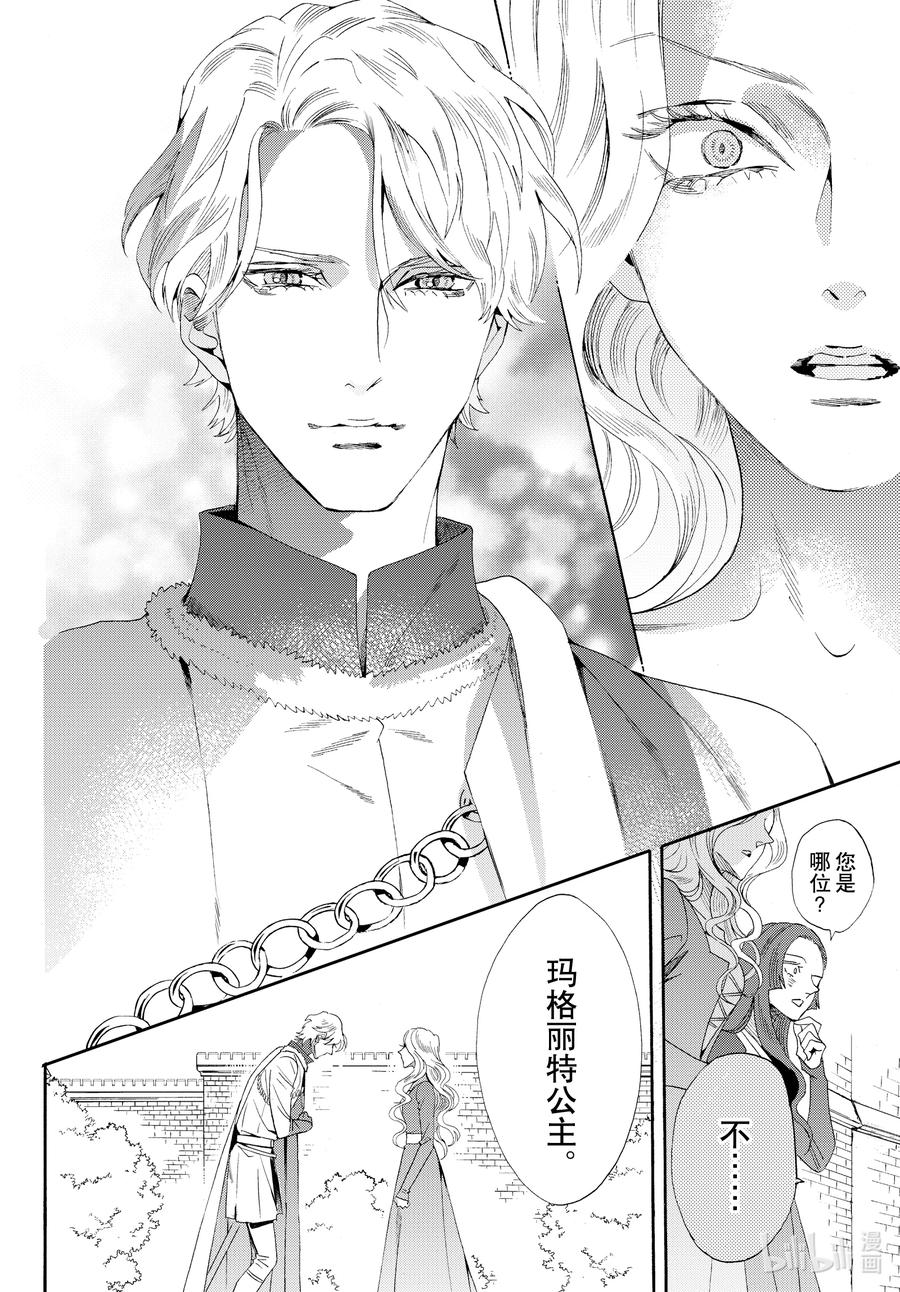 《玫瑰之王的葬礼》外传03 王后与玫瑰骑士 第26页