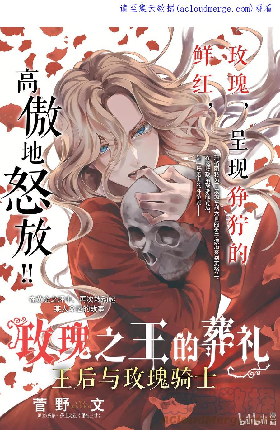《玫瑰之王的葬礼》外传03 王后与玫瑰骑士 第1页