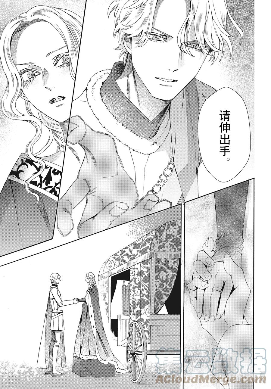 《玫瑰之王的葬礼》外传04 王后与玫瑰骑士ep2 第9页