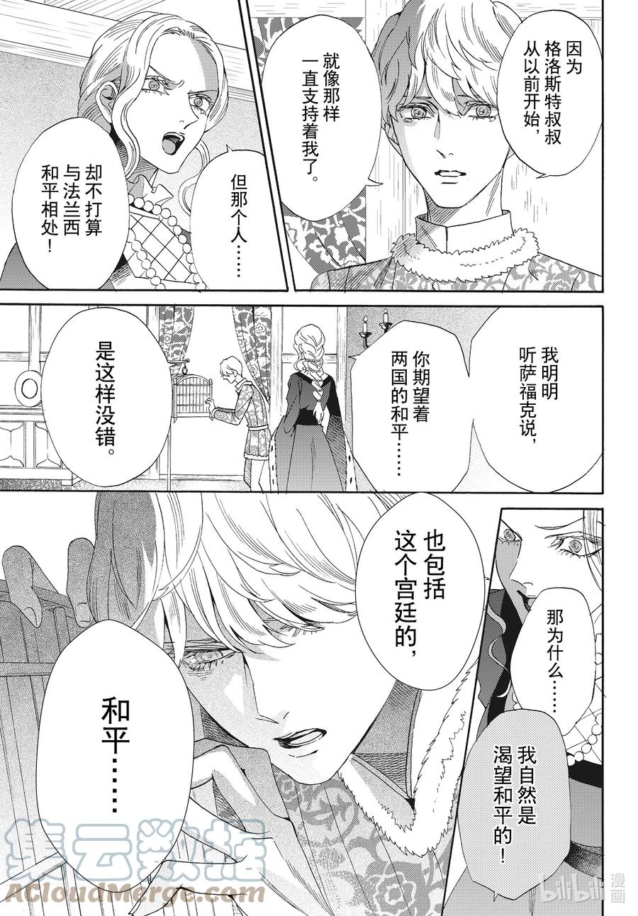 《玫瑰之王的葬礼》外传04 王后与玫瑰骑士ep2 第25页