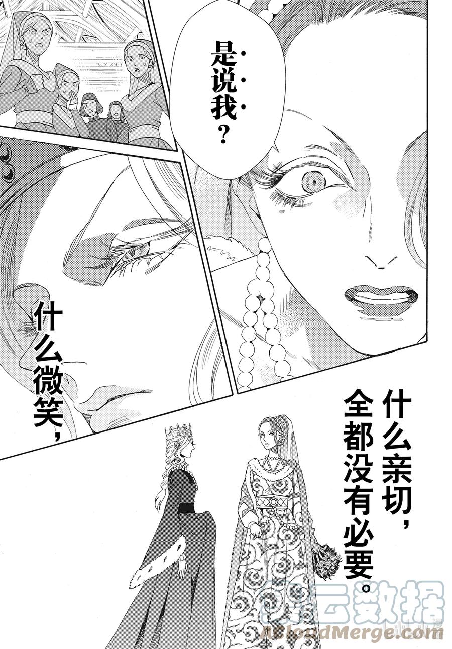 《玫瑰之王的葬礼》外传04 王后与玫瑰骑士ep2 第35页
