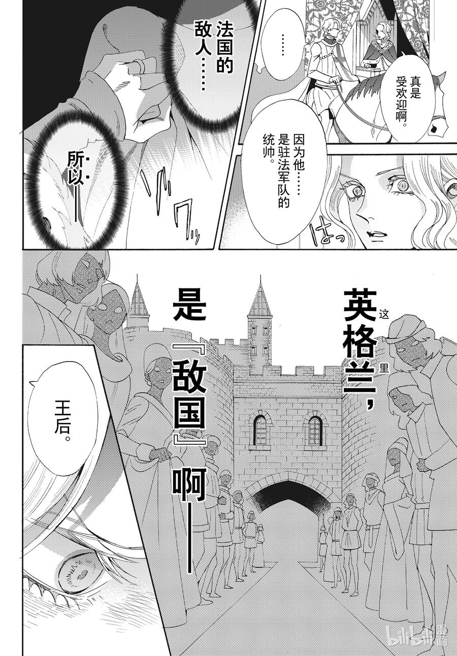 《玫瑰之王的葬礼》外传04 王后与玫瑰骑士ep2 第8页