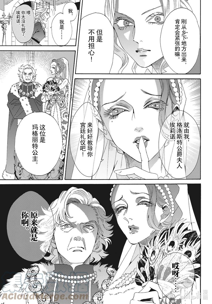 《玫瑰之王的葬礼》外传04 王后与玫瑰骑士ep2 第17页
