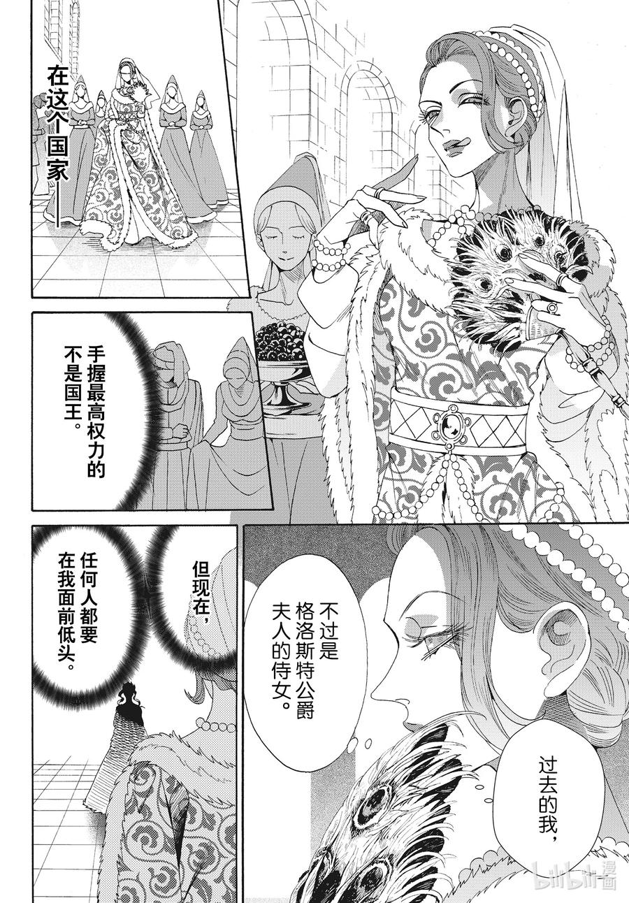 《玫瑰之王的葬礼》外传04 王后与玫瑰骑士ep2 第32页