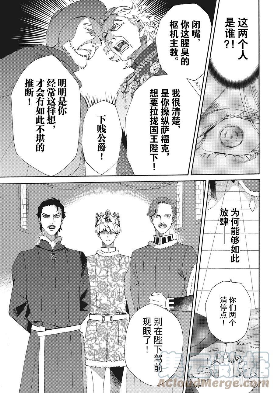 《玫瑰之王的葬礼》外传04 王后与玫瑰骑士ep2 第19页