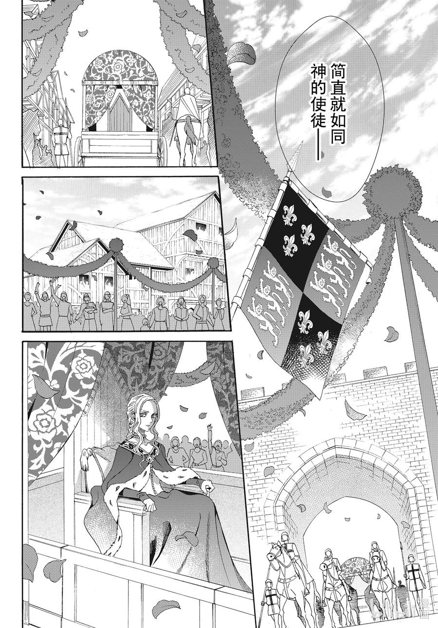 《玫瑰之王的葬礼》外传04 王后与玫瑰骑士ep2 第6页