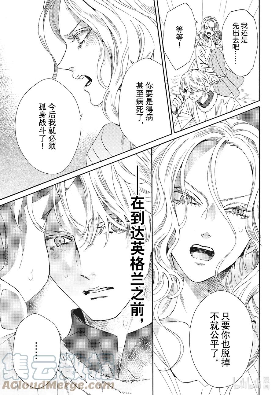 《玫瑰之王的葬礼》外传04 王后与玫瑰骑士ep2 第3页