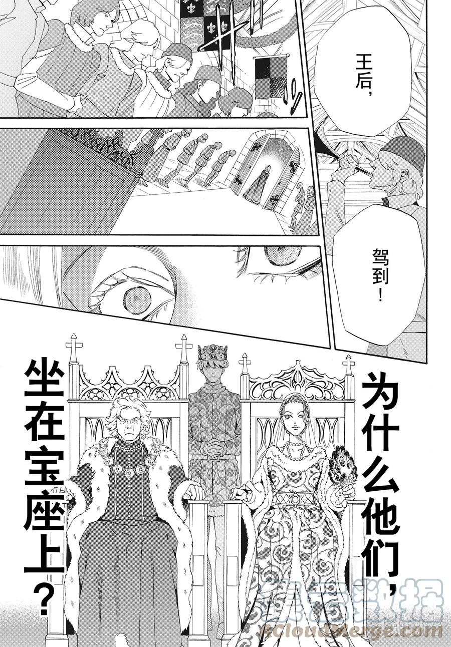 《玫瑰之王的葬礼》外传04 王后与玫瑰骑士ep2 第21页