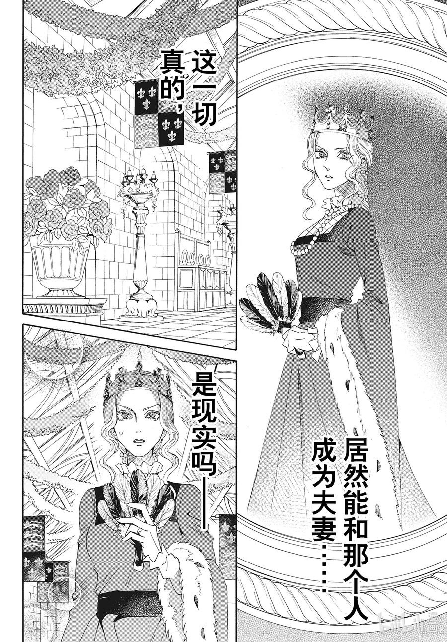 《玫瑰之王的葬礼》外传04 王后与玫瑰骑士ep2 第14页