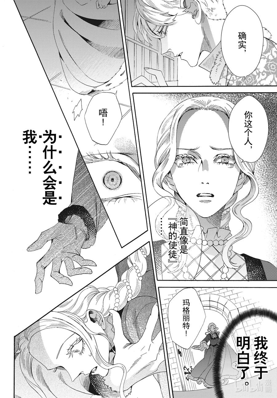 《玫瑰之王的葬礼》外传04 王后与玫瑰骑士ep2 第26页