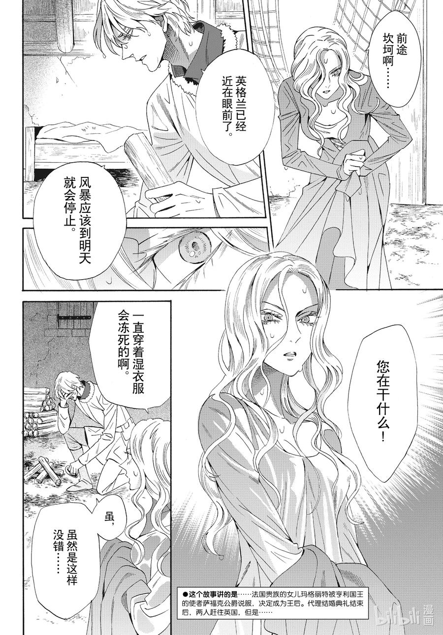 《玫瑰之王的葬礼》外传04 王后与玫瑰骑士ep2 第2页