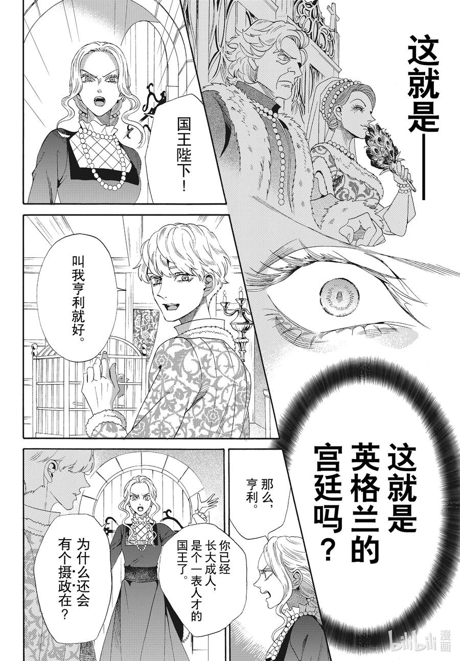 《玫瑰之王的葬礼》外传04 王后与玫瑰骑士ep2 第24页