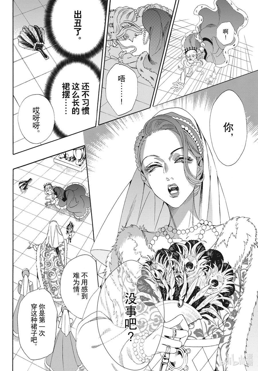 《玫瑰之王的葬礼》外传04 王后与玫瑰骑士ep2 第16页