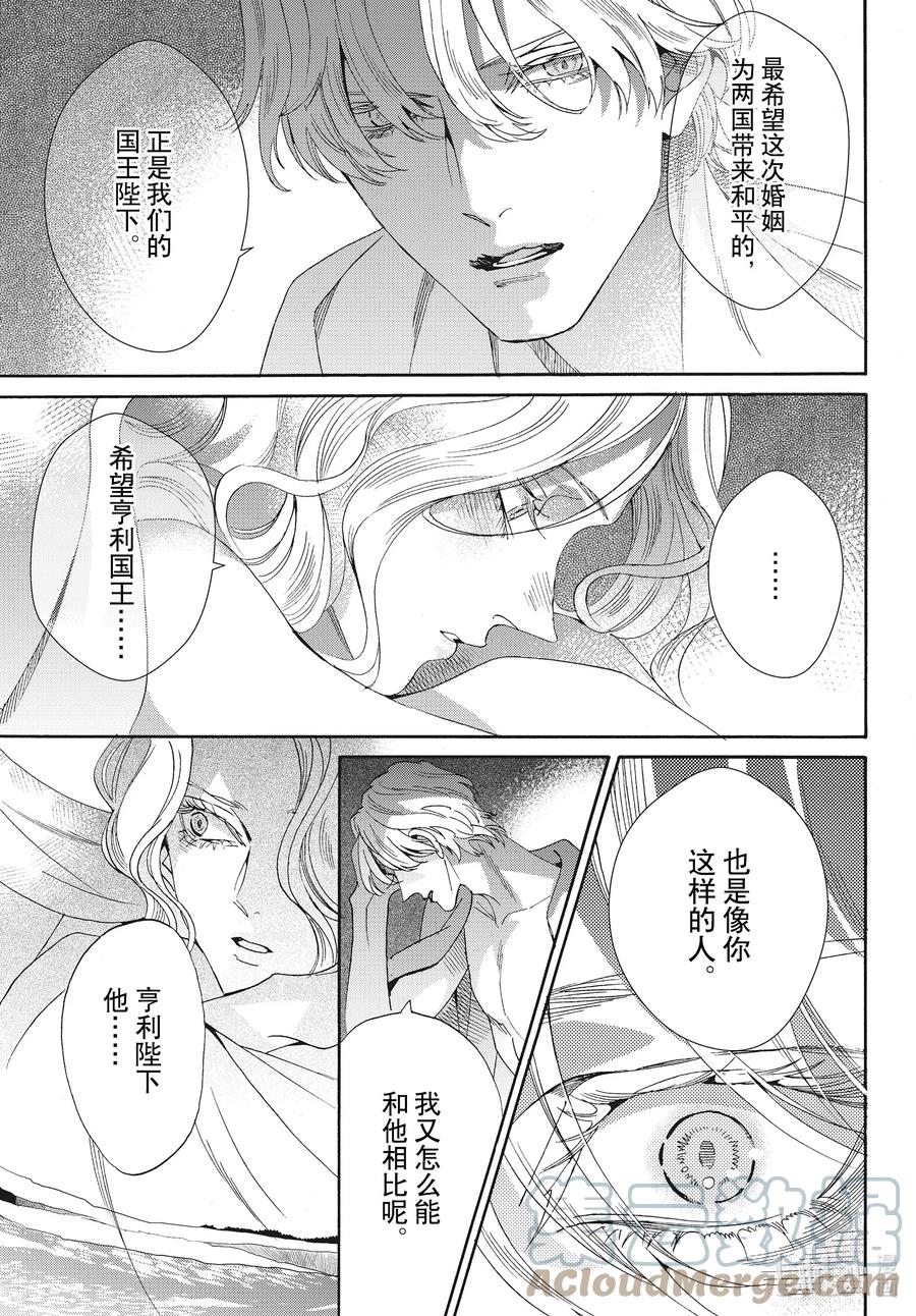 《玫瑰之王的葬礼》外传04 王后与玫瑰骑士ep2 第5页