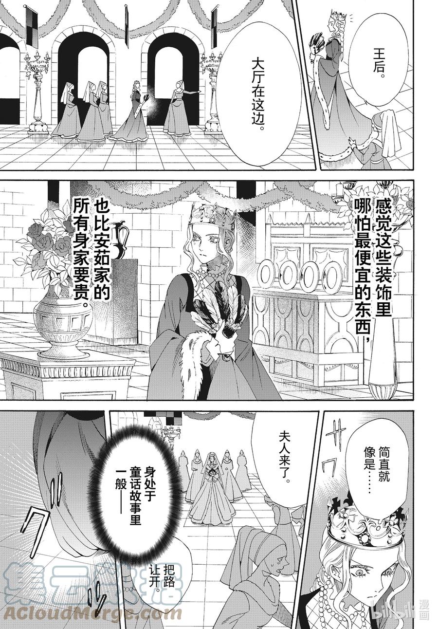 《玫瑰之王的葬礼》外传04 王后与玫瑰骑士ep2 第15页