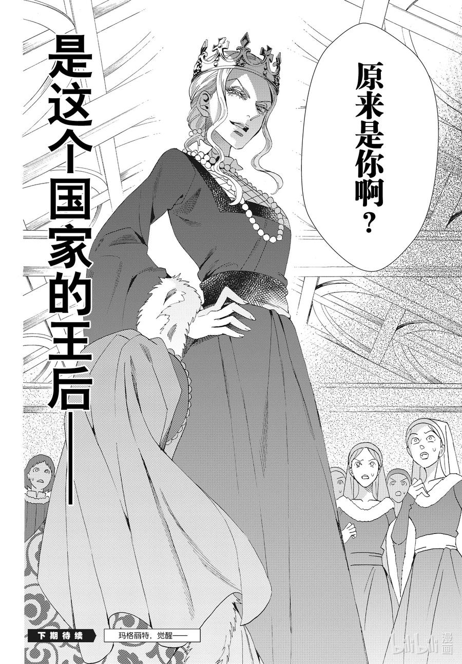 《玫瑰之王的葬礼》外传04 王后与玫瑰骑士ep2 第38页