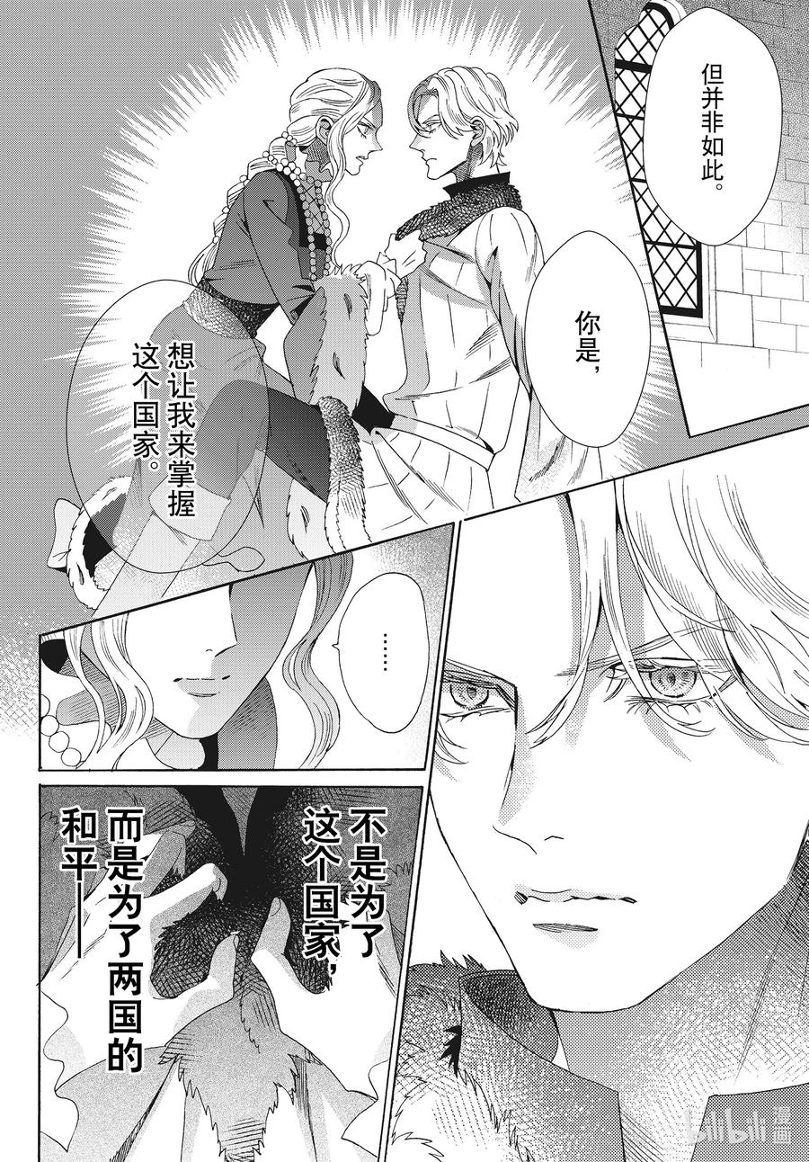 《玫瑰之王的葬礼》外传04 王后与玫瑰骑士ep2 第30页