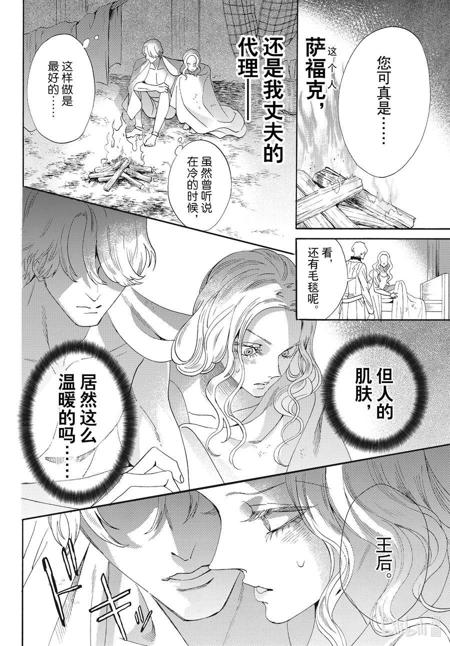 《玫瑰之王的葬礼》外传04 王后与玫瑰骑士ep2 第4页
