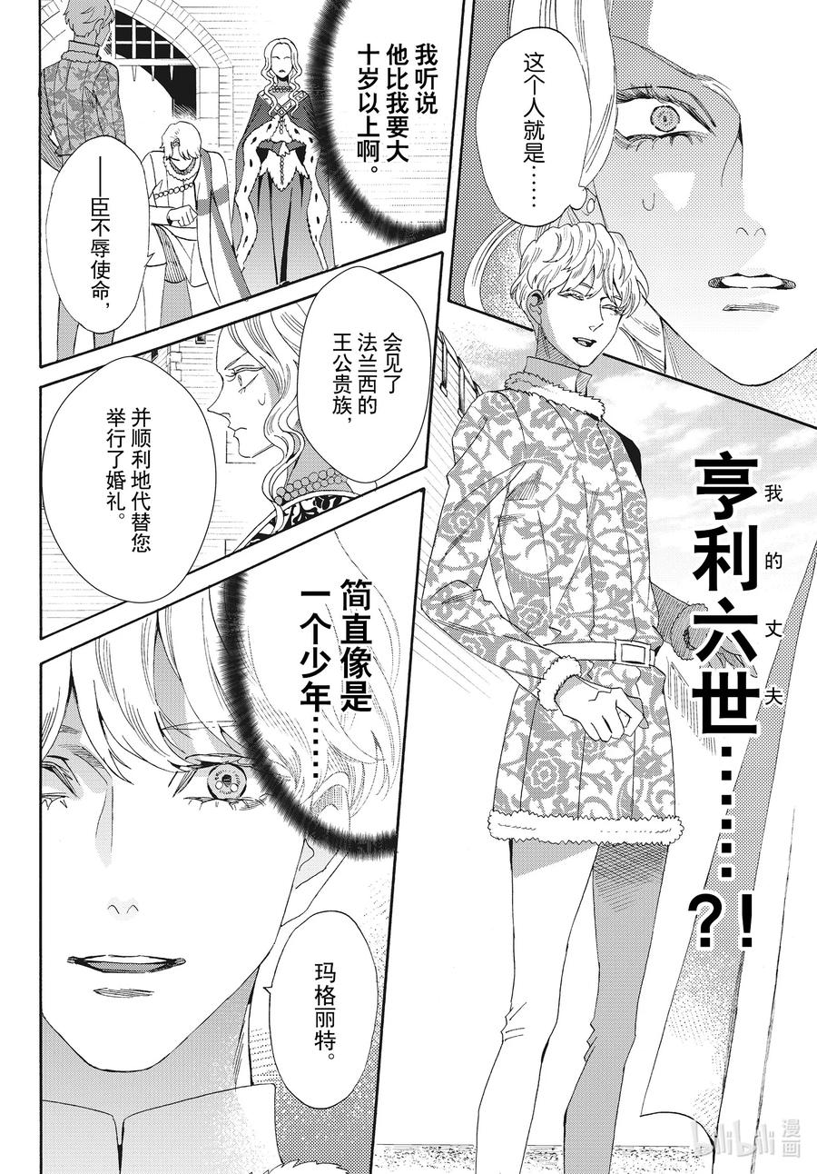 《玫瑰之王的葬礼》外传04 王后与玫瑰骑士ep2 第12页