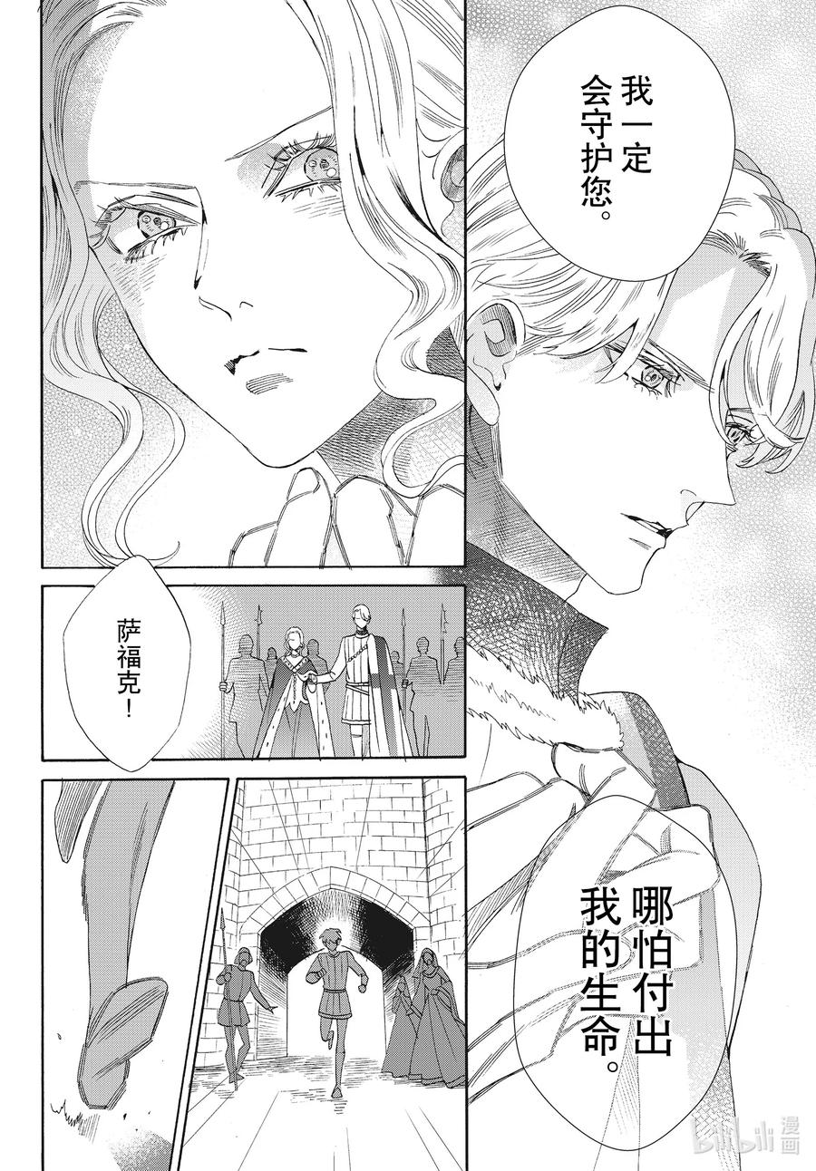 《玫瑰之王的葬礼》外传04 王后与玫瑰骑士ep2 第10页